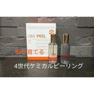 ポーラ(POLA)のララピール1回分(各2.5ml)LHALALA PEEL 4世代ピーリング(ゴマージュ/ピーリング)