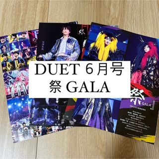 スノーマン(Snow Man)のDUET 祭 GALA Snow Man 岩本照 深澤辰哉 宮舘涼太 切り抜き(アイドルグッズ)