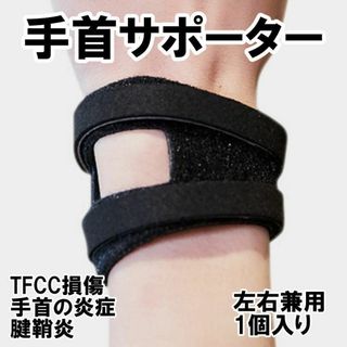 手首 サポーター リストバンド 手首サポーター 腱鞘炎 親指 サポーター(日用品/生活雑貨)