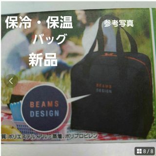 ビームス(BEAMS)の新品・未開封☆BEAMS 保冷・保温バッグ　Joshin(弁当用品)