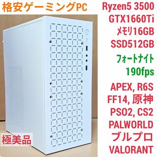 極美品 ゲーミングPC Ryzen GTX1660Ti メモリ16 SSD512(デスクトップ型PC)