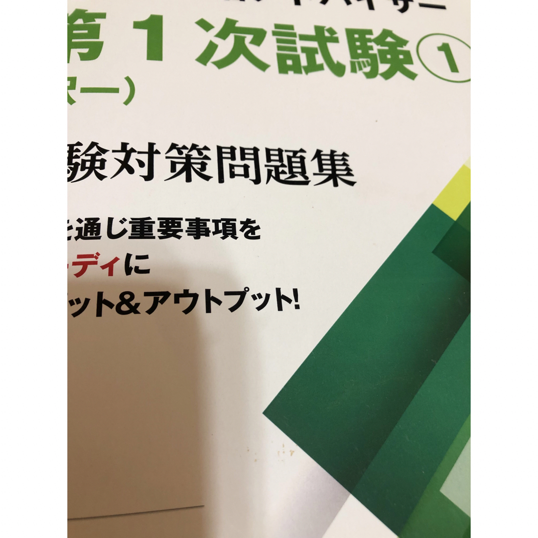 消費生活アドバイザー  2023試験対策問題集　LEC エンタメ/ホビーの本(資格/検定)の商品写真