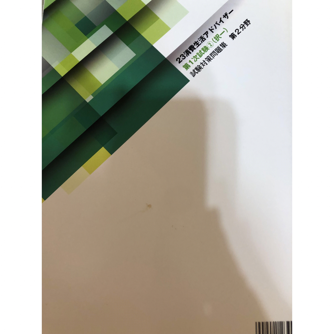 消費生活アドバイザー  2023試験対策問題集　LEC エンタメ/ホビーの本(資格/検定)の商品写真