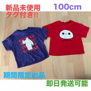 シマムラ(しまむら)のしまむら　ベイマックス　半袖　Tシャツ　100cm 2点セット‼︎(Tシャツ/カットソー)