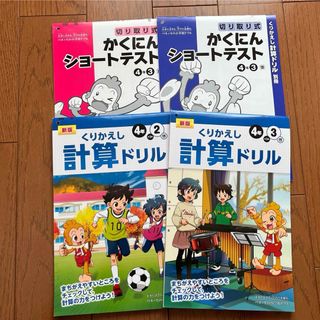 ベネッセ(Benesse)のベネッセ　4年生ドリルセット(語学/参考書)