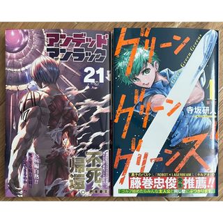 シュウエイシャ(集英社)のジャンプコミックス アンデッドアンラック 21 グリーングリーングリーンズ 1(少年漫画)