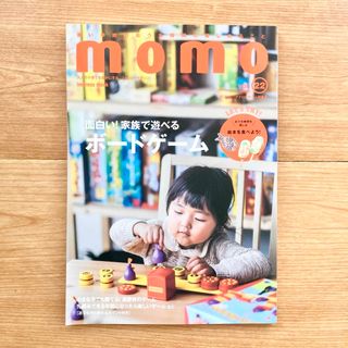 雑誌　momo モモ vol.22　アナログゲーム特集号(結婚/出産/子育て)