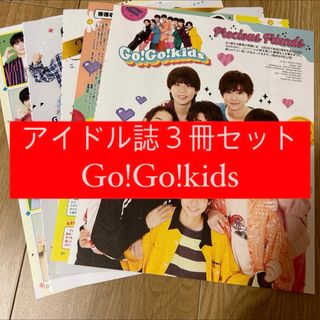 ジャニーズジュニア(ジャニーズJr.)のGo!Go!kids POTATO WINK UP DUET 切り抜き(アイドルグッズ)