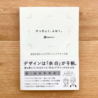 けっきょく、よはく。 余白を活かしたデザインレイアウトの本