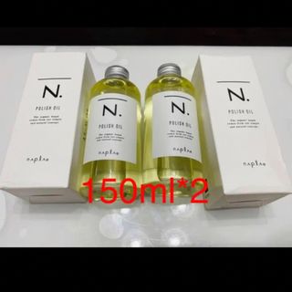 ナプラ N. ポリッシュオイル 150ml*2(ユニセックス)