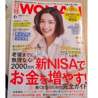 日経 WOMAN (ウーマン) 2024年 06月号 [雑誌](その他)