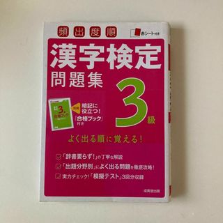 ⭐頻出度順漢字検定3級問題集(その他)