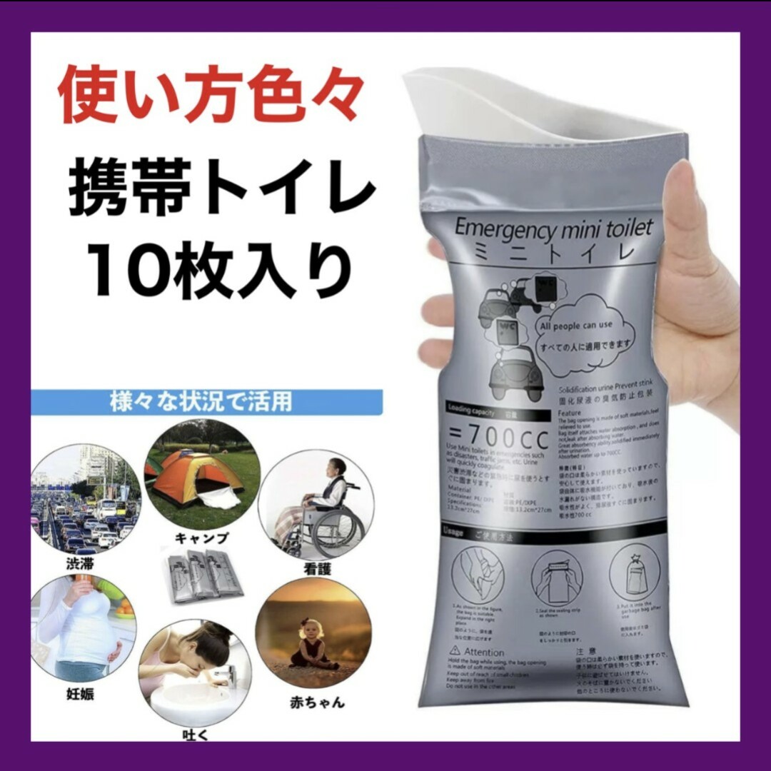 携帯トイレ 簡易トイレ 10枚セット 防災 災害 キャンプ  非常用トイレ 渋滞 インテリア/住まい/日用品の日用品/生活雑貨/旅行(防災関連グッズ)の商品写真