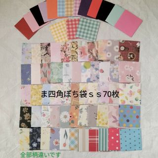 No.20 ま四角豆ぽち袋【ＳＳ】70枚￥300止めシール付きハンドメイド(カード/レター/ラッピング)