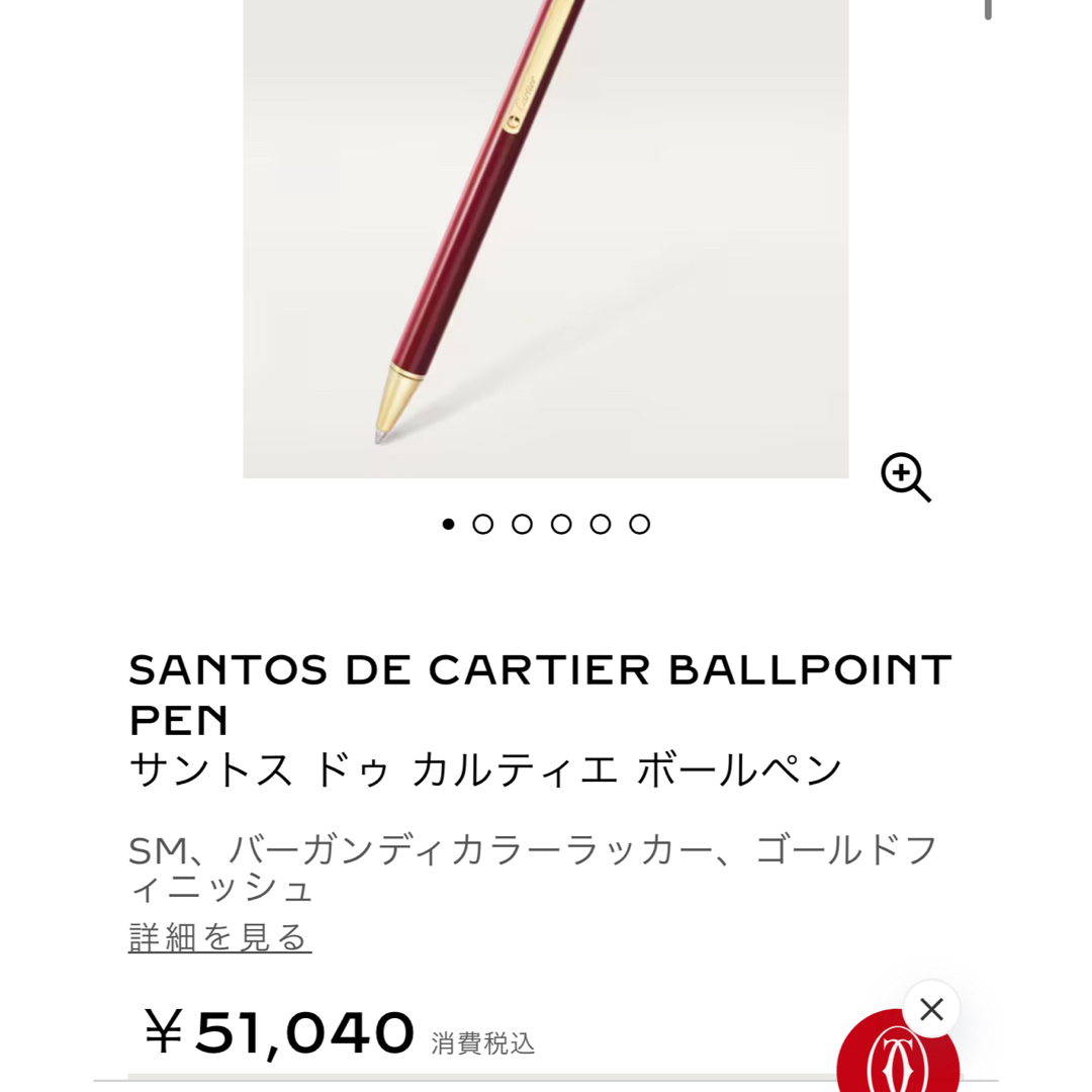 Cartier(カルティエ)の新品未使用 カルティエ ボールペン インテリア/住まい/日用品の文房具(ペン/マーカー)の商品写真