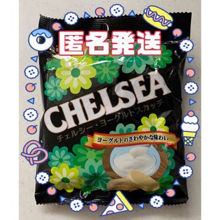 メイジ(明治)のチェルシーヨーグルト42グラム　チェルシー袋入 明治チェルシー 未開封品(菓子/デザート)