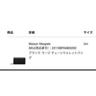 マルタンマルジェラ(Maison Martin Margiela)のマルジェラ　チェーンウォレット(財布)