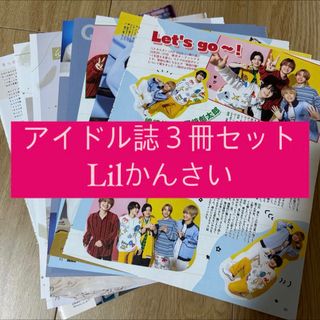 ジャニーズジュニア(ジャニーズJr.)のLilかんさい POTATO WINK UP DUET 切り抜き(アイドルグッズ)