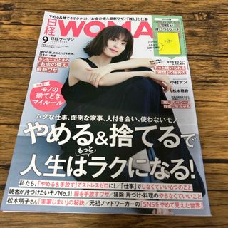 ニッケイビーピー(日経BP)の日経 WOMAN (ウーマン) 2022年 09月号 [雑誌](その他)