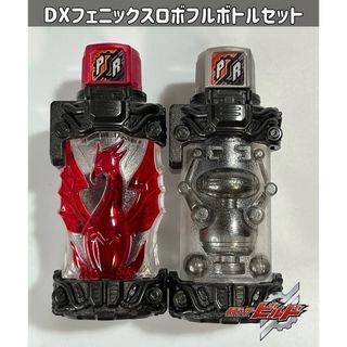 バンダイ(BANDAI)の仮面ライダービルド DXフェニックスロボフルボトルセット(特撮)