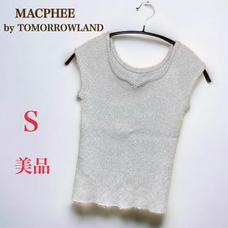 MACPHEE - マカフィー トゥモローランド　ニットベスト　ラメ入り　S　ノースリーブTシャツ