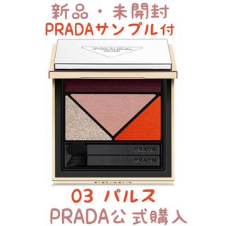 PRADA - プラダビューティ ダイメンションズマルチエフェクトアイシャドウ 03 パルス