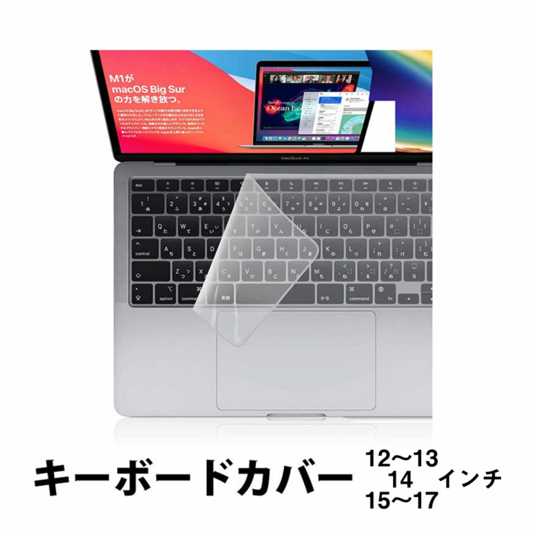 キーボードカバー 高透明度 ノートパソコン PC 鍵盤 保護 指紋防止 防水防塵 スマホ/家電/カメラのPC/タブレット(PC周辺機器)の商品写真