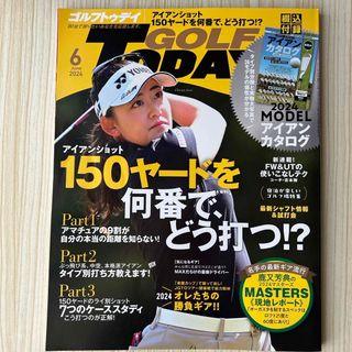 GOLF TODAY (ゴルフトゥデイ) 2024年 06月号 [雑誌](趣味/スポーツ)