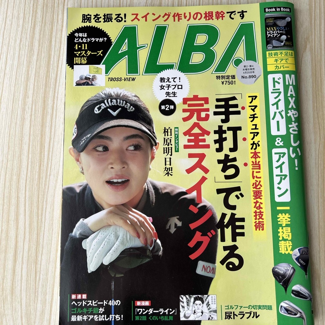 ALBA TROSS-VIEW (アルバトロス・ビュー) 2024年 4/25号 エンタメ/ホビーの雑誌(趣味/スポーツ)の商品写真