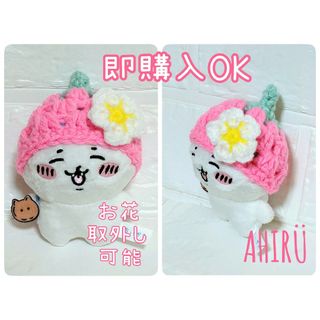 即購入⭕⭐ハンドメイド ちいかわ ぬいぐるみ BIG サイズ いちご ニット帽(その他)