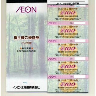 AEON - イオン 割引券 10000円分100円券100枚 イオン北海道 株主優待券 j
