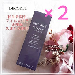 【正規品75ml×2本】新品フィルム付COSME DECORTEリポソームセラム