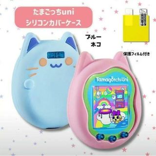 【新品】ねこ たまごっち Uni ユニケース カバー シリコンケース ブルー(その他)