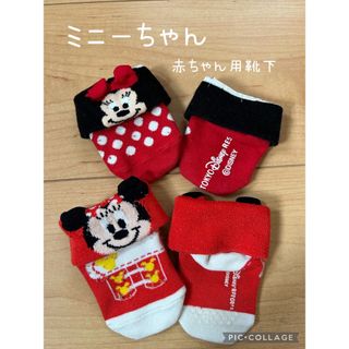 ミニーちゃん＊赤ちゃん用　靴下　2足セット　Disney resort(その他)