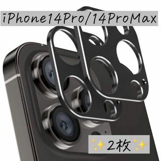 ❣️iPhone 14Pro/14ProMax 用　レンズカバー　2枚　ブラック