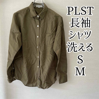PLST - PLST 洗える 長袖シャツ レディース S M 9号 プラステ  カーキ