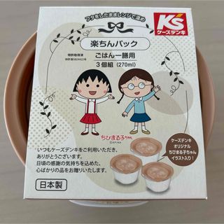 K'sデンキ ケーズデンキ ちびまる子ちゃん タッパー ３個組 保存容器 食品(容器)