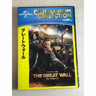 DVD新品　 グレートウォール(外国映画)