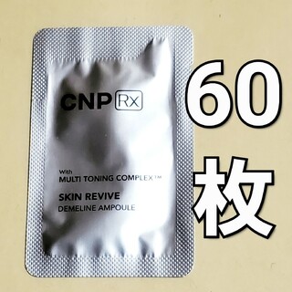 チャアンドパク(CNP)のCNP Rx スキン リバイブ ディメライン アンプル 1ml ×60(美容液)