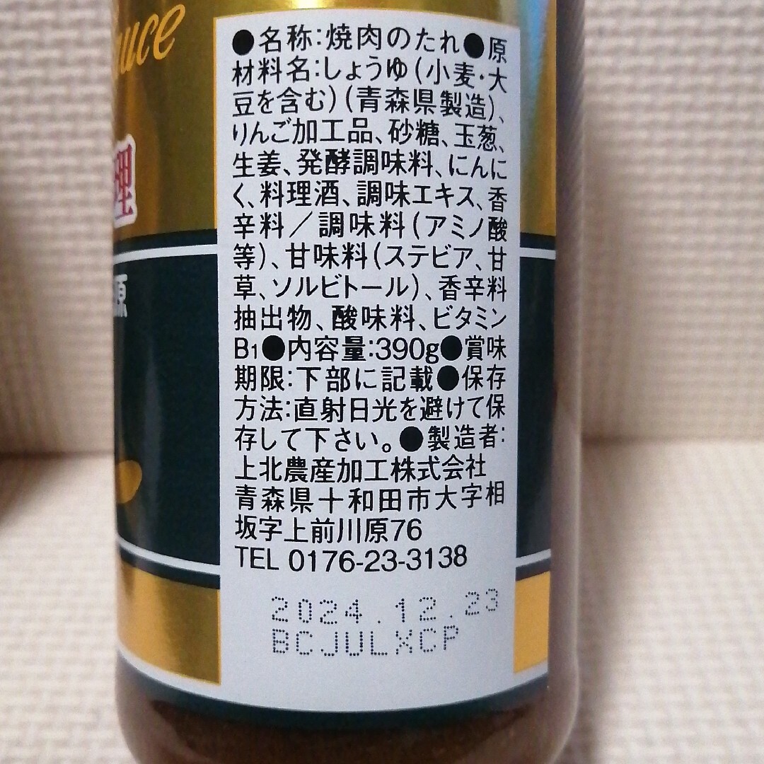 スタミナ源たれ・定番　焼き肉のたれ　390gⅩ2本セット 食品/飲料/酒の食品(調味料)の商品写真