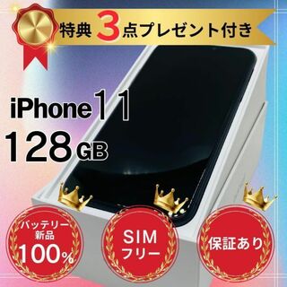 アップル(Apple)の【美品】iPhone 11 ブラック 128GB SIMフリー 本体(スマートフォン本体)