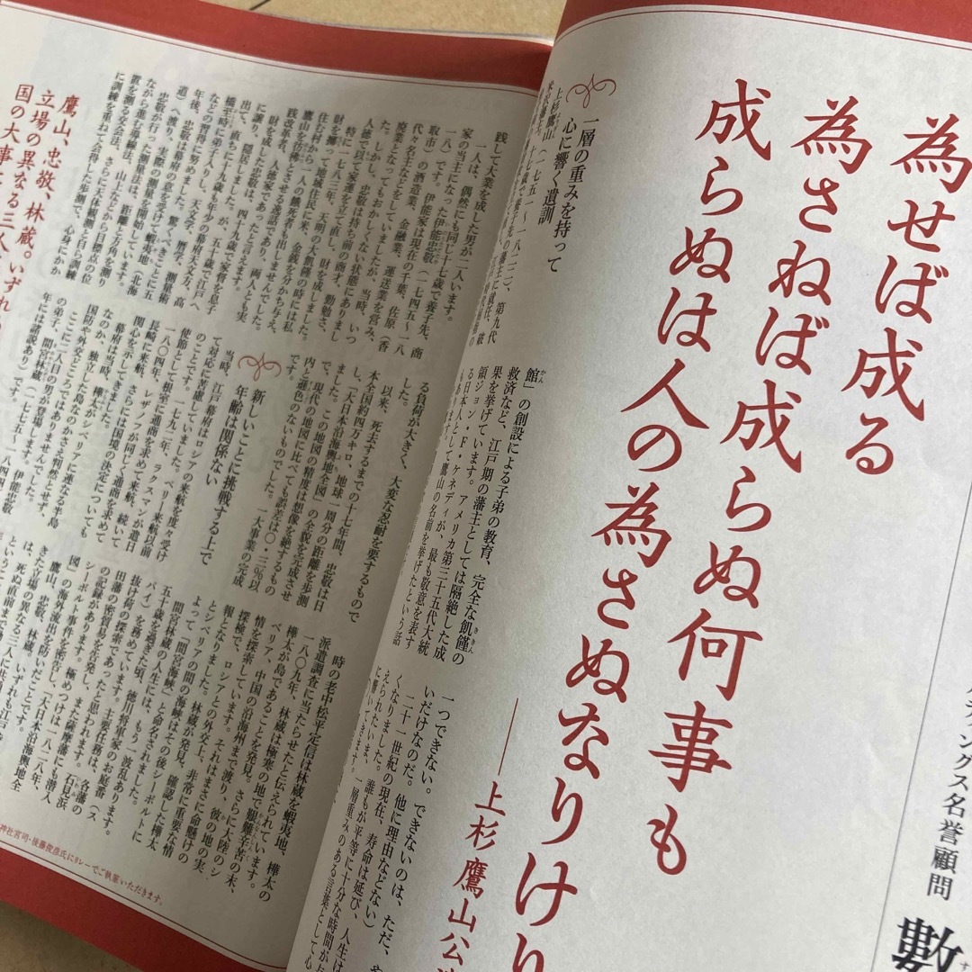 4冊セット　致知 2023年11月、12月 2024年1月、2月号 エンタメ/ホビーの雑誌(ニュース/総合)の商品写真