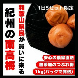 高級 昔ながら  紀州南高梅  1kg つぶれ梅 無添加 和歌山 紀州 白梅(乾物)