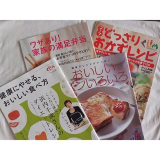 クリム別冊　4冊(料理/グルメ)