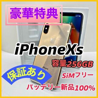 アップル(Apple)の【美品】iPhone Xs Gold 256 GB SIMフリー 本体(スマートフォン本体)