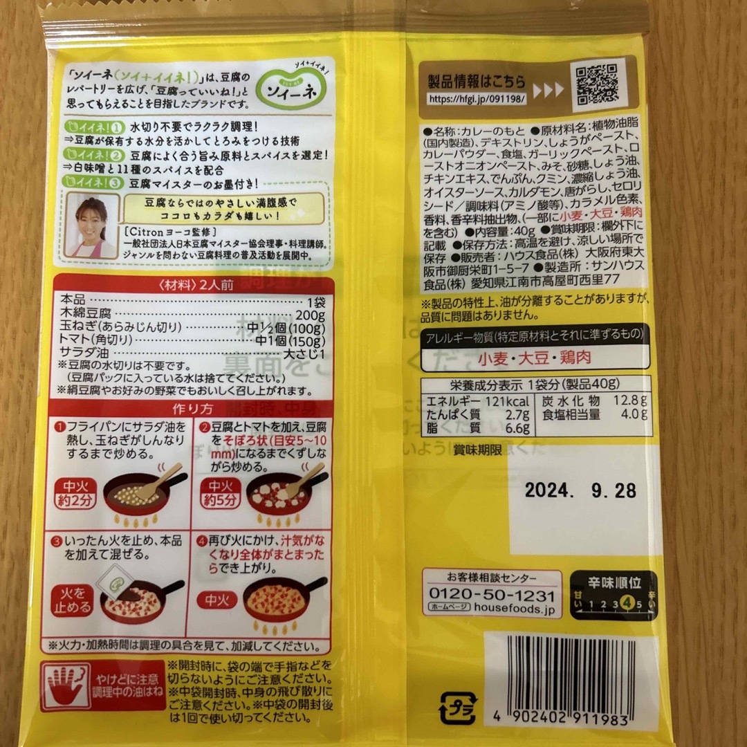 ハウス食品(ハウスショクヒン)の豆腐で作るドライキーマカレーの素　と　豆腐で作るガパオの素 食品/飲料/酒の食品(調味料)の商品写真