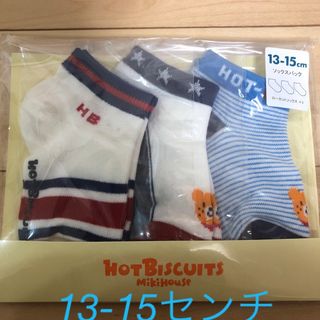 ホットビスケッツ(HOT BISCUITS)の新品未開封 ミキハウス ホットビスケッツ 靴下 13-15センチ(その他)