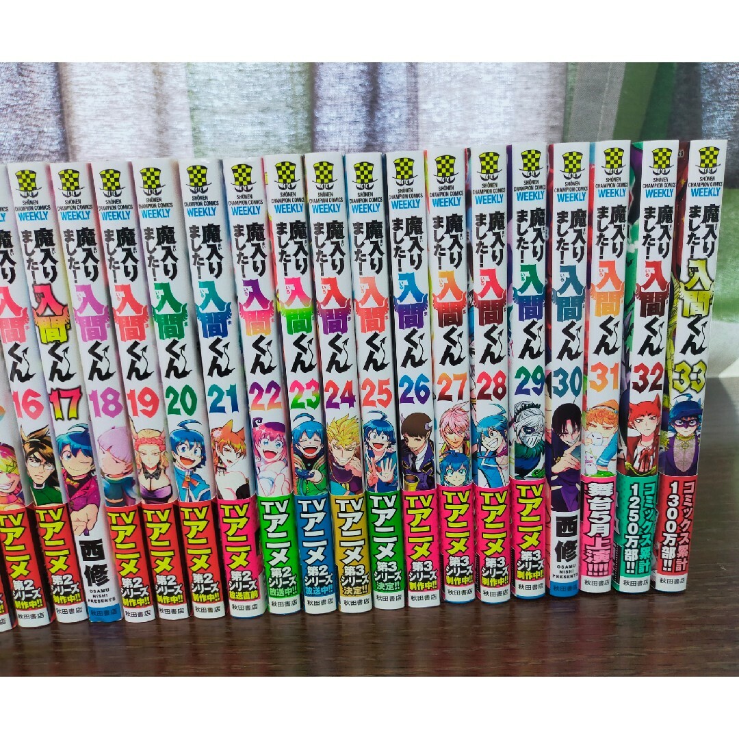 魔入りました!入間くん 全巻 1巻~33巻 状態良好! 帯つき多数! 魔入りました!入間くん 全巻 1巻~33巻 状態良好! 帯つき多数!