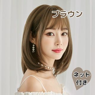 ウィッグ ライトブラウン ストレート ぱっつん ネット付き コスプレ 小顔 自然(ロングストレート)