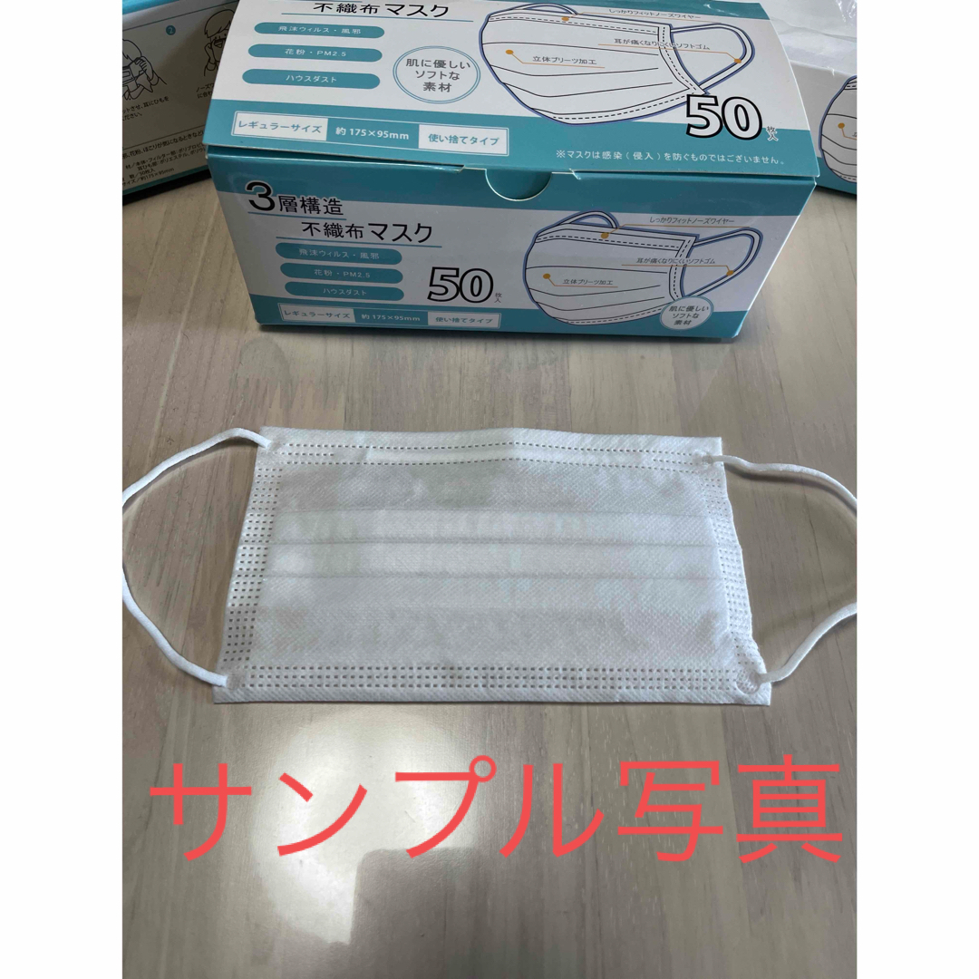 3層構造不織布マスク　白　５０枚×2箱 レギュラーサイズ インテリア/住まい/日用品の日用品/生活雑貨/旅行(日用品/生活雑貨)の商品写真